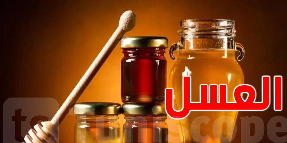  عسل طبيعي ولا مغشوش؟ العلامة هذه تكشفلك الحقيقة!